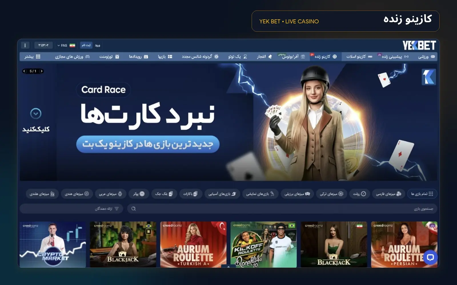 رولت فارسی زنده (Aurum Roulette Persian)