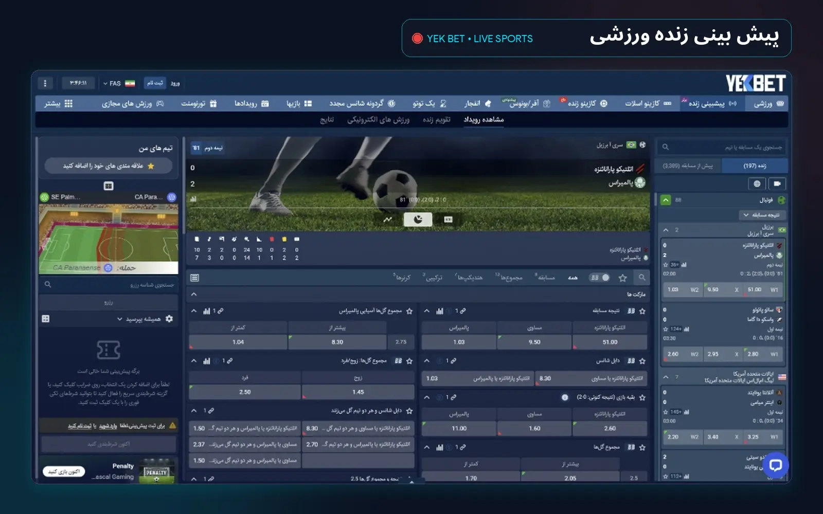 پیش بینی زنده و قابلیت کش اوت (Live & Cashout)