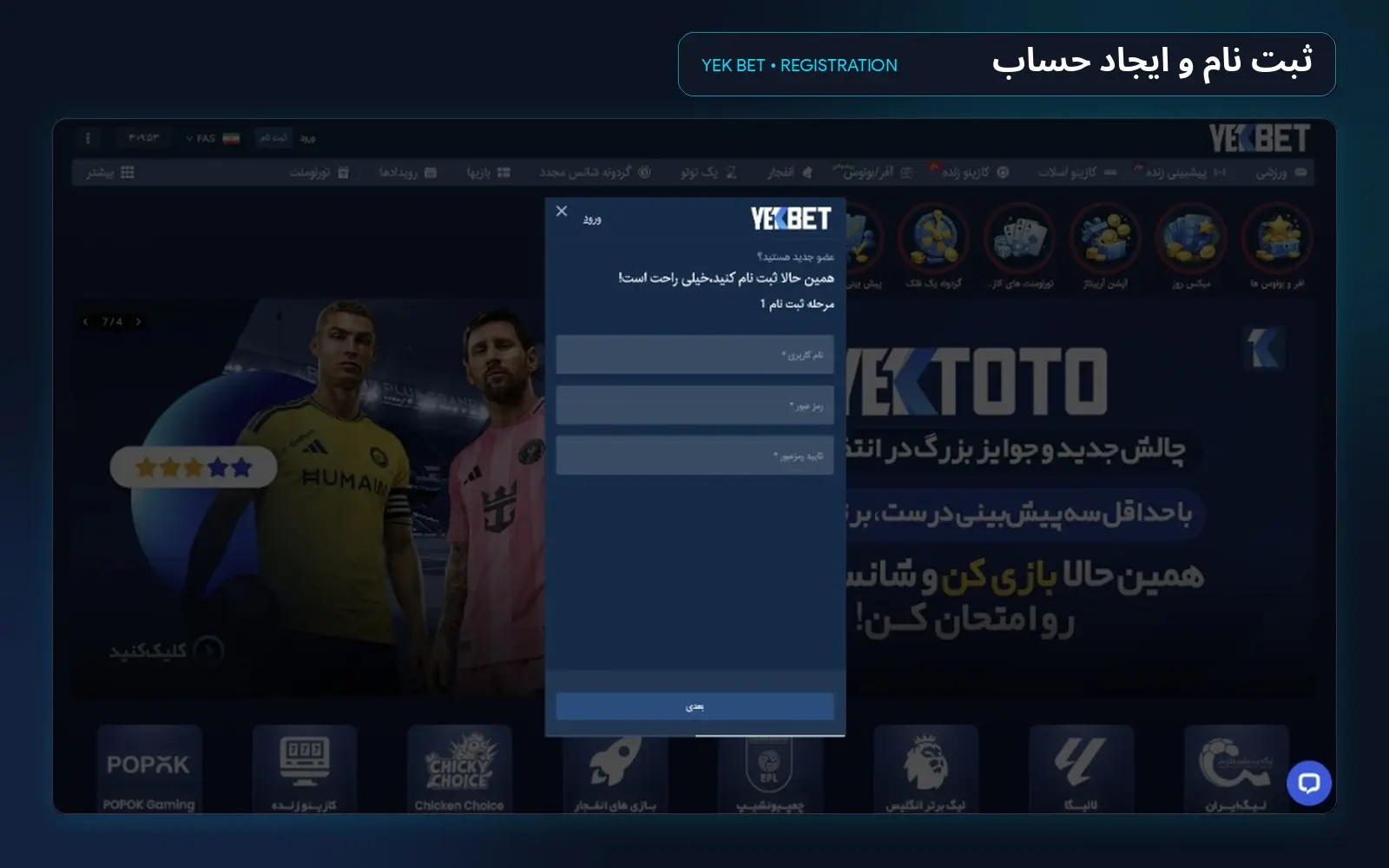 آموزش ثبت نام و افتتاح حساب کاربری در یک بت