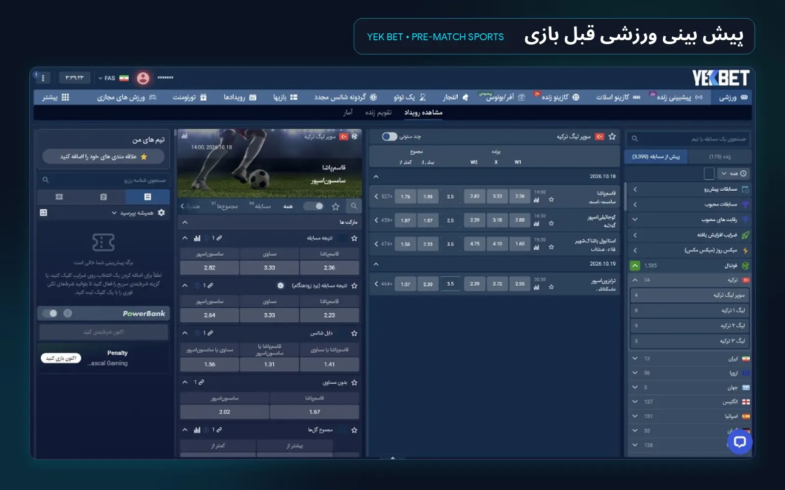پیش بینی ورزشی قبل از مسابقات یک بت