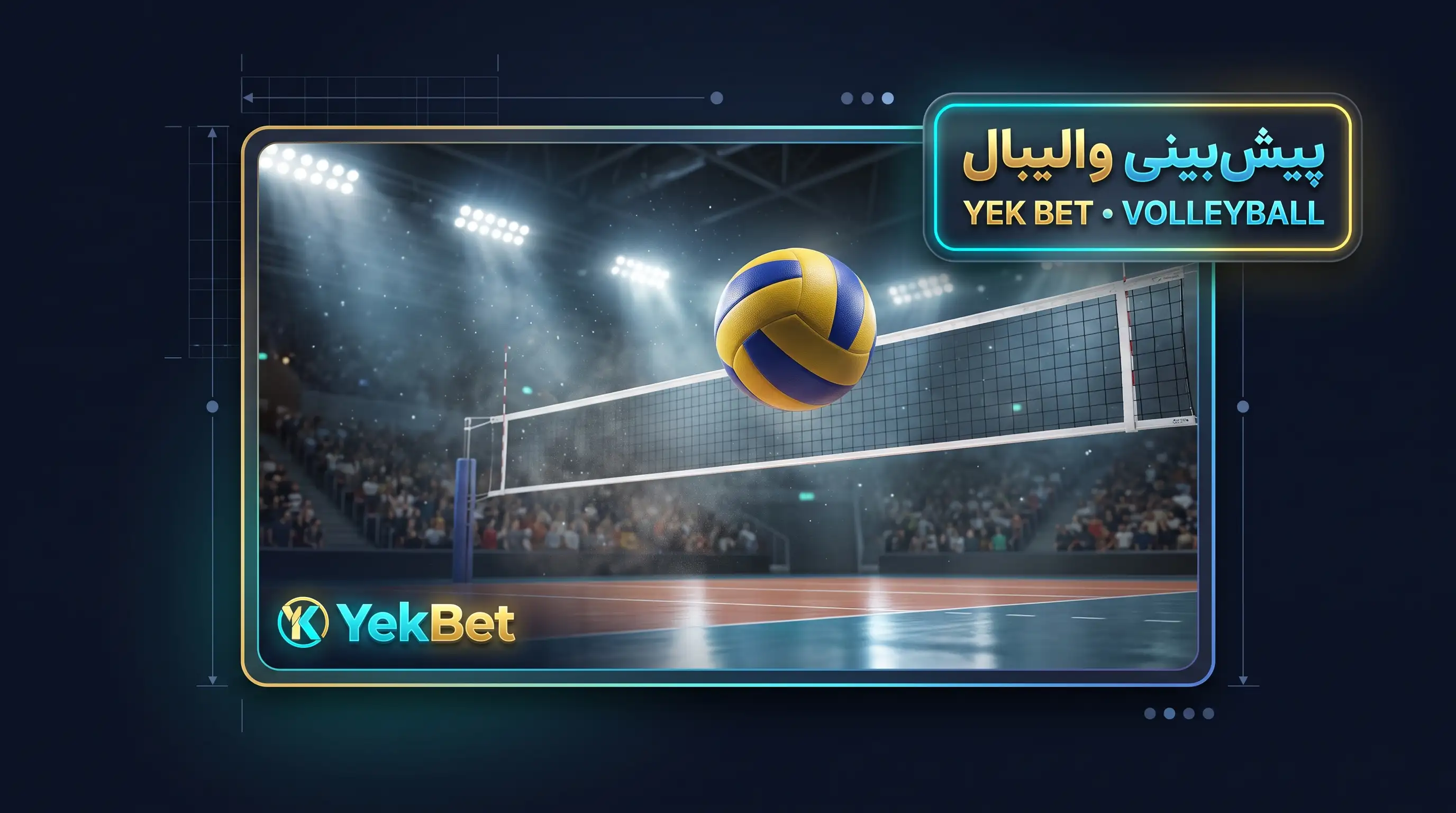 پیش بینی والیبال